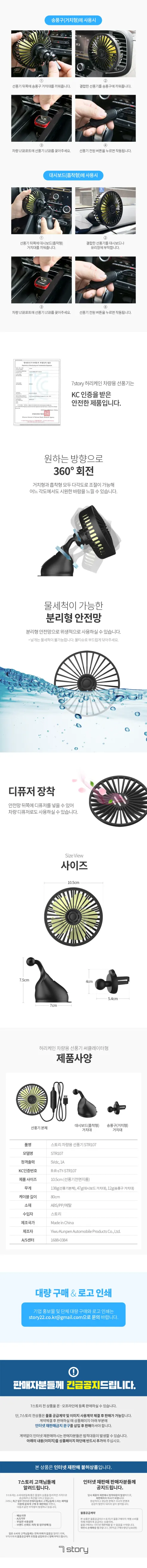 세븐스토리 허리케인 차량용 선풍기, STR107, 블랙, 1개 상세 이미지 2