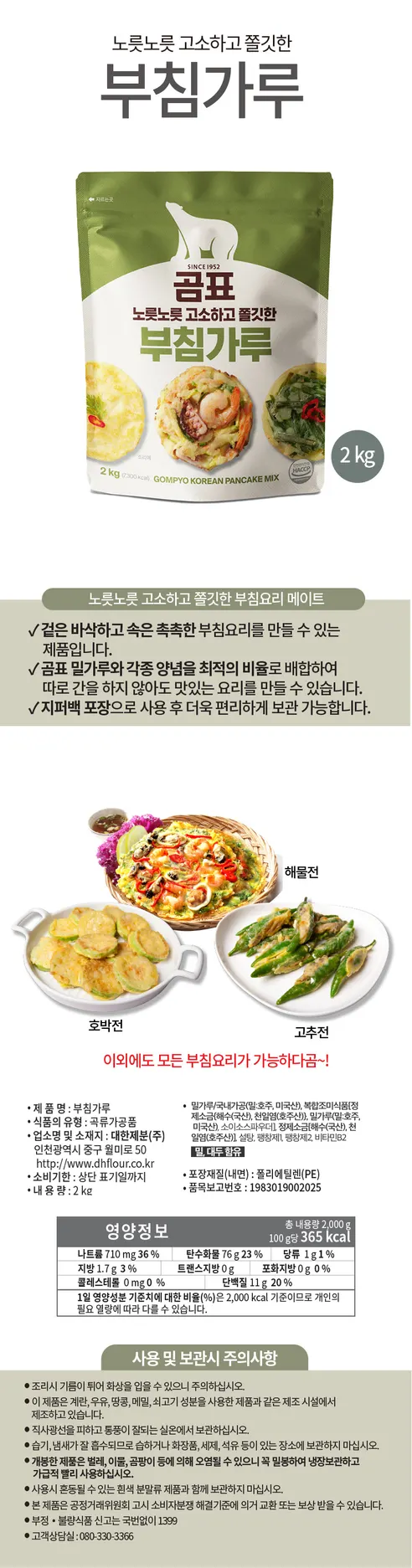 곰표 부침가루 2kg 1개 + 튀김가루 2kg 1개 + 밀가루 1kg 2개, 1세트 상세 이미지 3