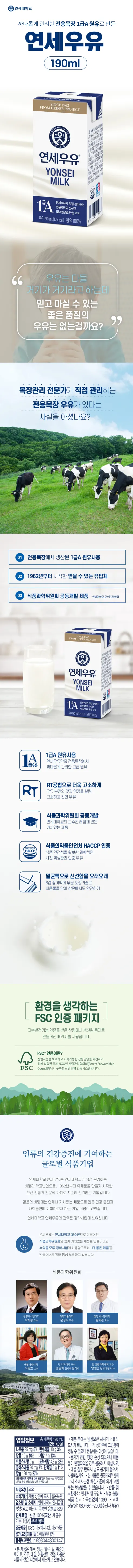 연세우유 멸균 흰우유, 190mL, 24개 상세 이미지 1