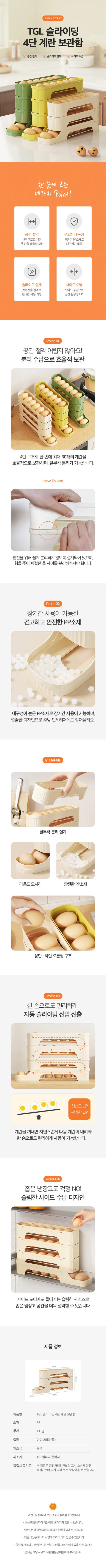 TGL 슬라이딩 4단 계란보관함, 아이보리, 2개 상세 이미지 1