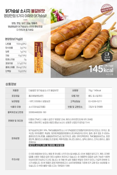 오쿡 닭가슴살 소시지 핫바 6종, 70g, 12개 상세 이미지 8