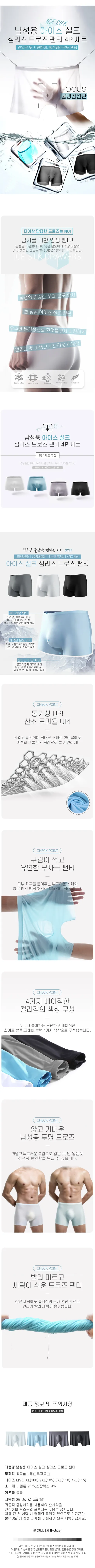 남성용 아이스 실크 심리스 드로즈 팬티, 4종 혼합, XL, 1세트 상세 이미지 1
