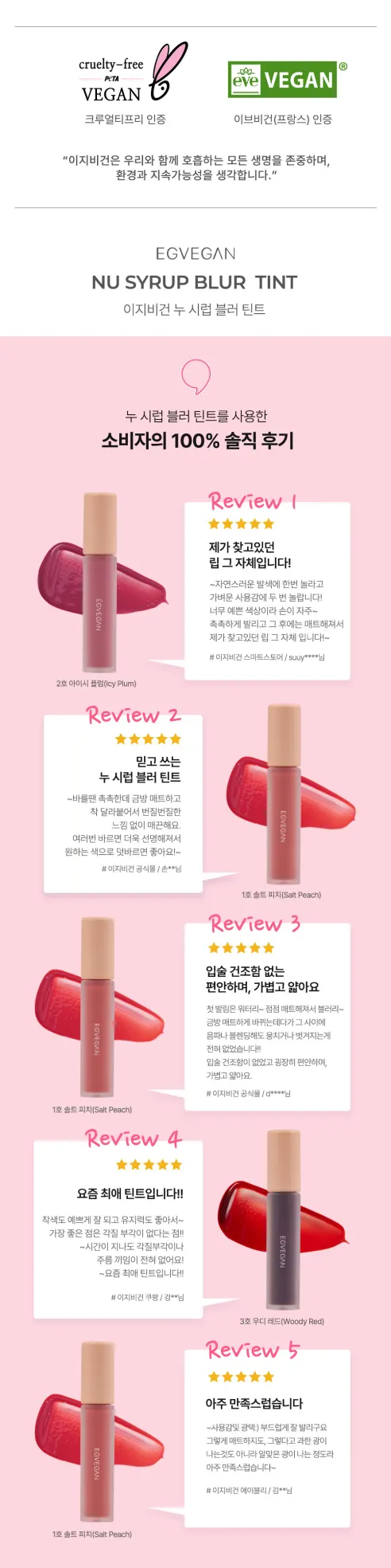 이지비건 누 시럽 블러 틴트, 01호 + 02호 + 03호, 4g, 3개 상세 이미지 2