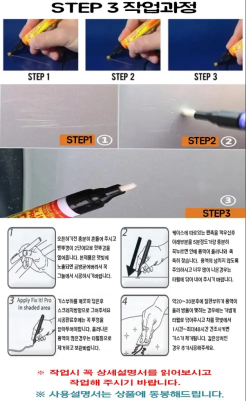전차종 호환 자동차 차량용 스크래치 잔기스 제거제 투명펜, 투명, 1개 상세 이미지 7