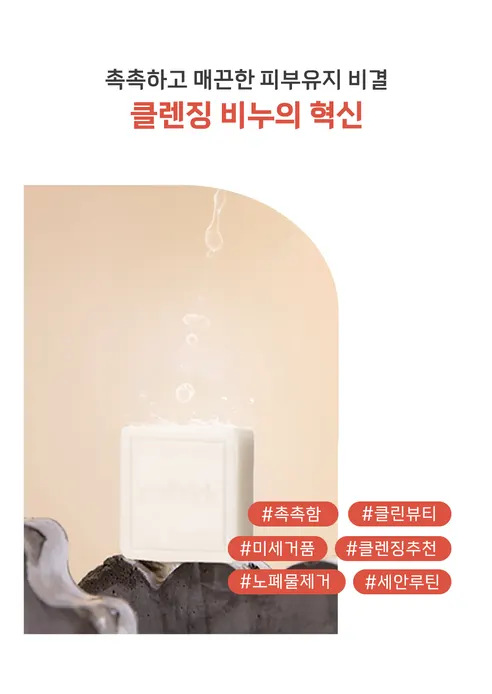 에코브릭 약산성 수분 케어 클렌징바, 100g, 2개 상세 이미지 5