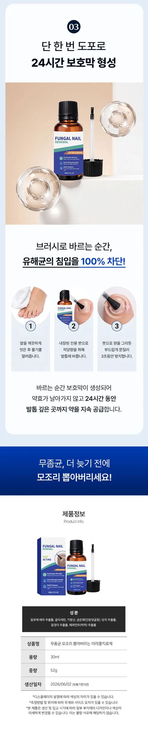미라클 치료제, 30ml, 2개 상세 이미지 10