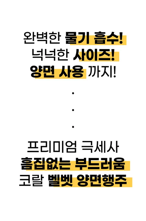 프리미엄 극세사 코랄벨벳 행주, W 줄무늬형, 색상랜덤, 대형, 25cm, 50개 상세 이미지 7
