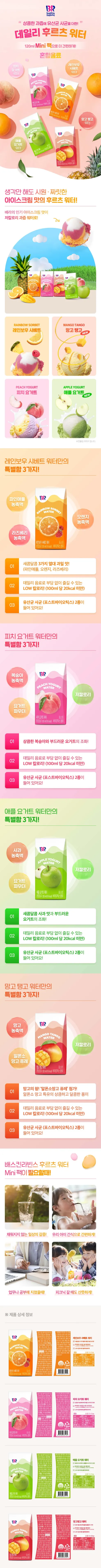 배스킨라빈스 데일리 후르츠 워터 피치요거트, 레인보우샤베트, 120ml, 24개입, 2박스 상세 이미지 1