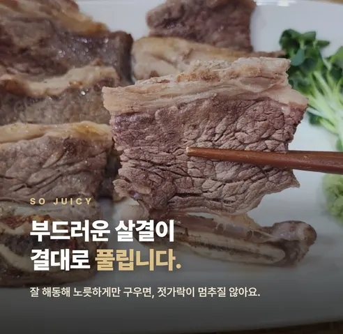 직접푸드 황제 LA 꽃갈비, 2kg, 1팩 상세 이미지 7
