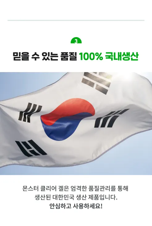 몬스터 클리어겔, 3m, 2개 상세 이미지 10