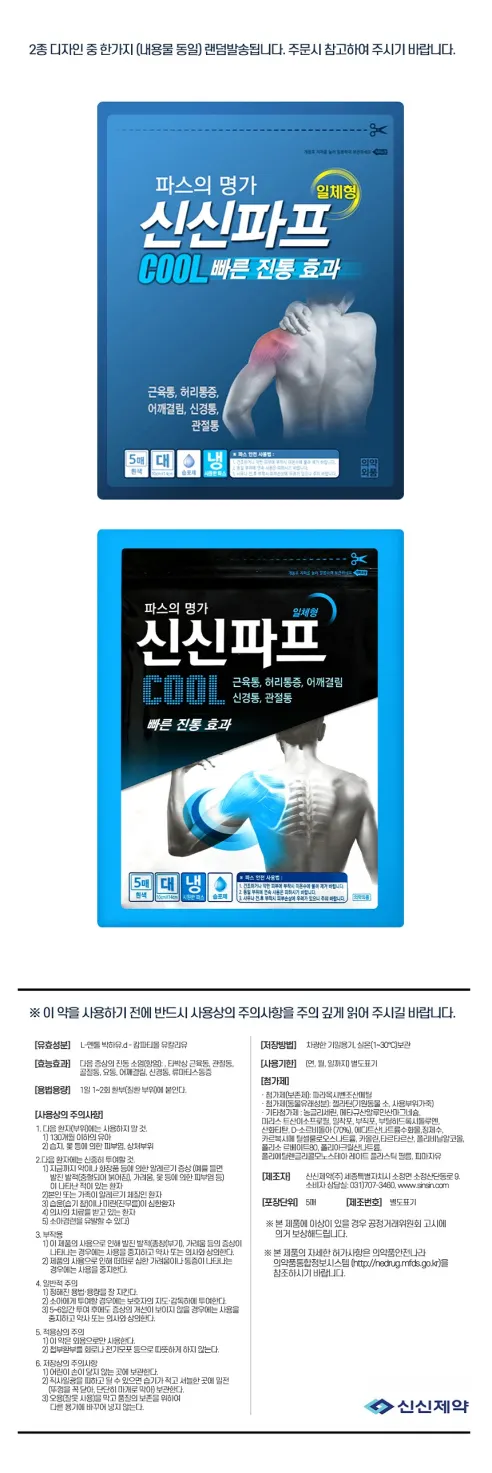 신신제약 신신파스 쿨 붙이는파스 대형, 5매입, 4팩, 1개 상세 이미지 1