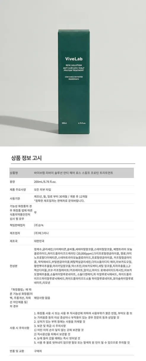 바이브랩 리바이 솔루션 안티 헤어 로스 스칼프 프로틴 트리트먼트, 200ml, 1개 상세 이미지 3