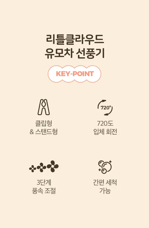 리틀클라우드 유모차 선풍기, 샌드베이지, 1개 상세 이미지 4