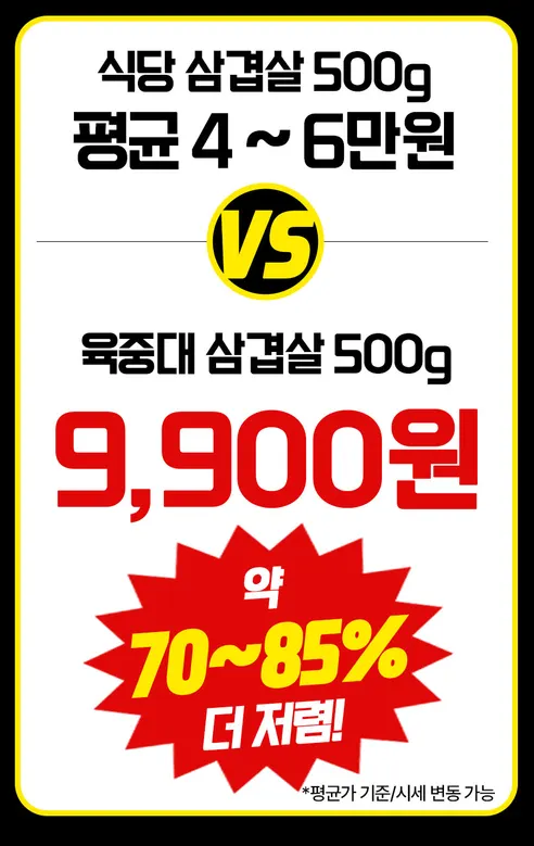 육중대 듀록 흑돼지 삼겹살, 500g, 4개 상세 이미지 12