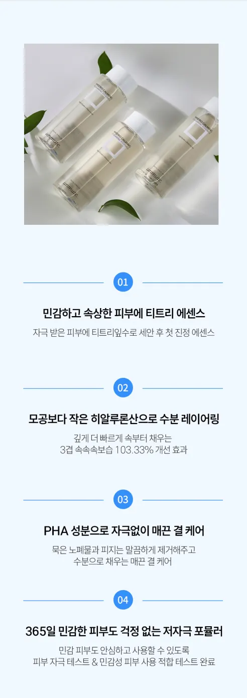 언뮤트 하이드로 카밍 클리어링 에센스, 200ml, 1개 상세 이미지 3