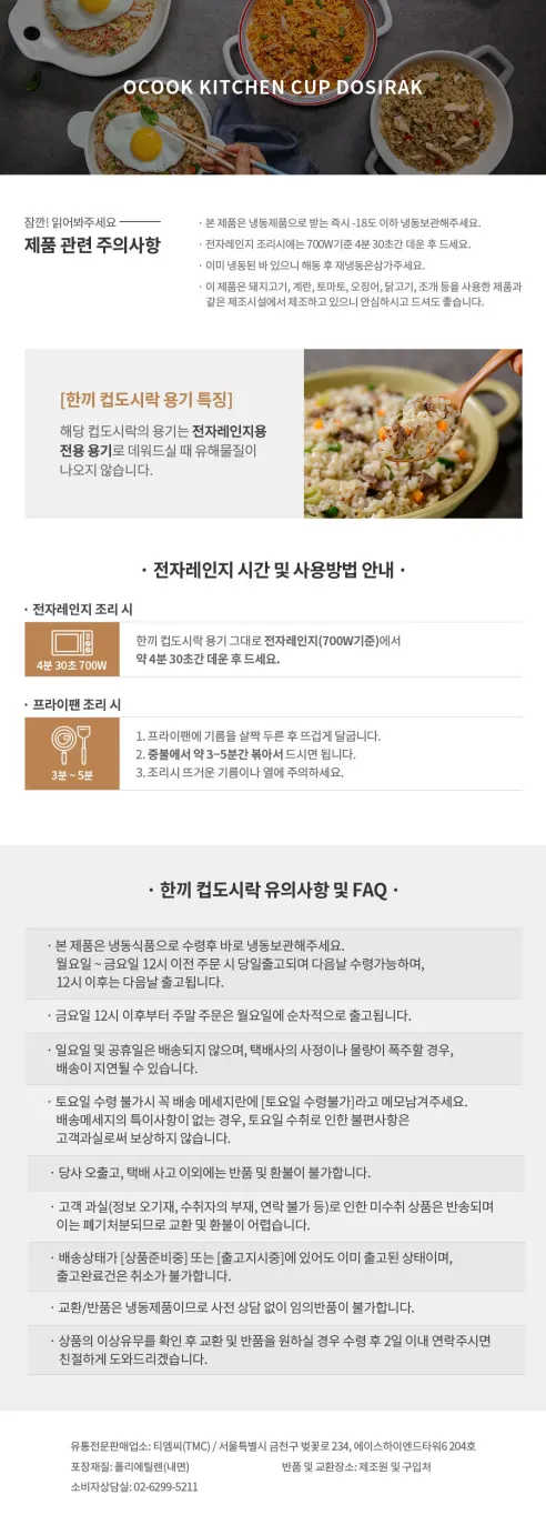 오쿡 한끼 컵도시락 해물볶음 6종, 300g, 6개입 상세 이미지 14
