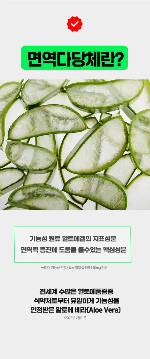 이뮨알로에 플러스 면역다당체 250, 20g, 14포, 1박스 상세 이미지 12
