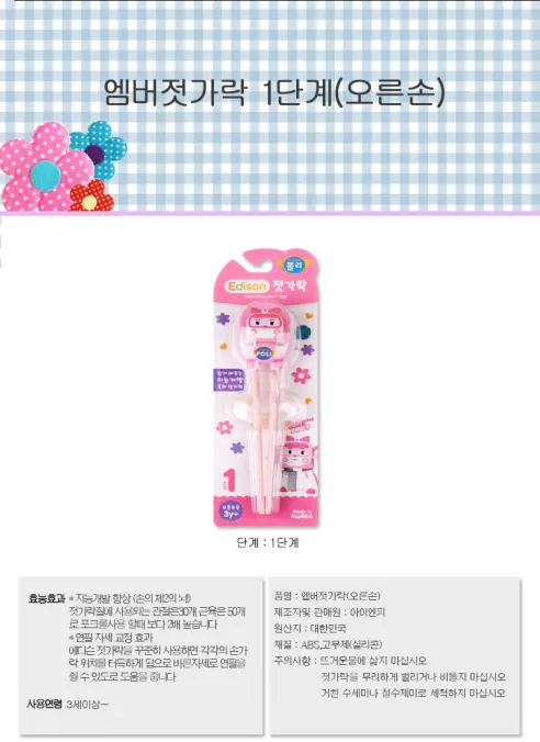 에디슨 경찰관 뽀로로 1단계 오른손 젓가락, 1개 상세 이미지 7