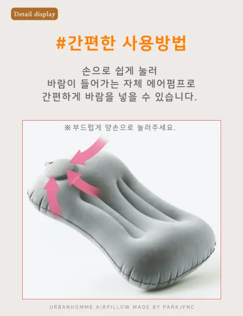 어반옴므 펌프내장 휴대용 에어베개, 그레이, 1개 상세 이미지 7