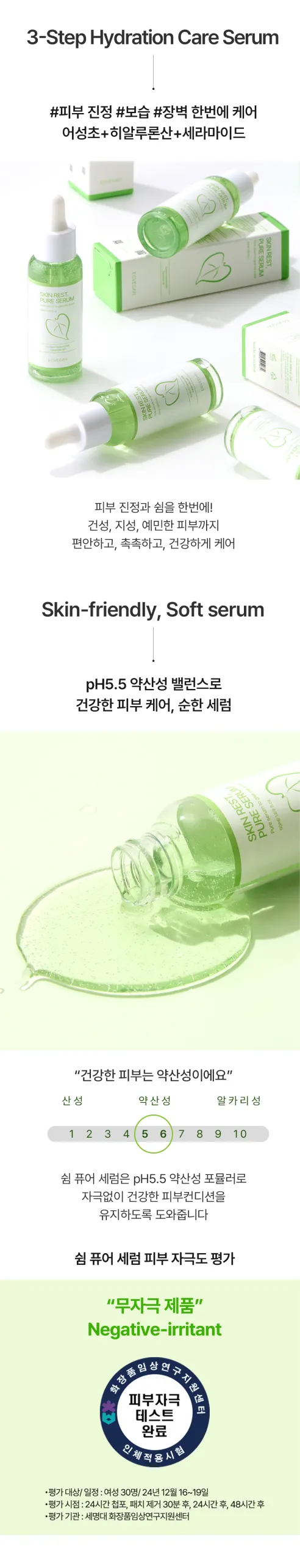 이지비건 쉼 퓨어 수딩 토너 + 보습 세럼 세트, 150ml + 50ml, 1개 상세 이미지 7