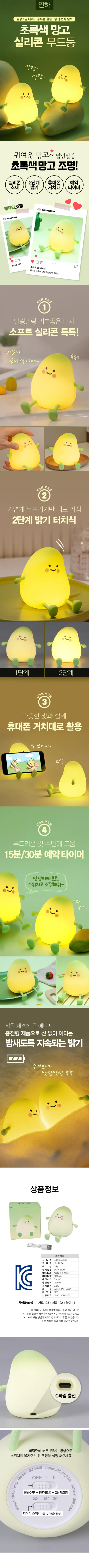 망고 실리콘 무드등, 그린, 1개 상세 이미지 1