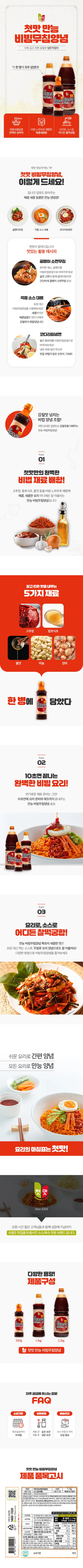 첫맛 만능 비빔무침양념, 1.1kg, 2개 상세 이미지 2