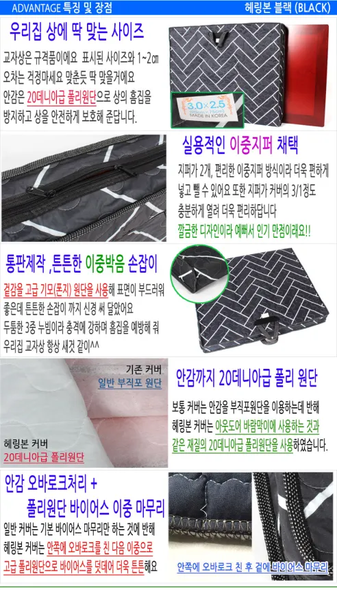 헤링본 3중누빔 교자상커버, 블랙, 122x82cm, 1개 상세 이미지 6