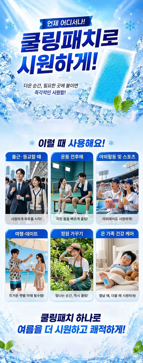 붙이는 아이스 쿨링패치 냉감 젤패치, COOL, 50팩, 2개 상세 이미지 6