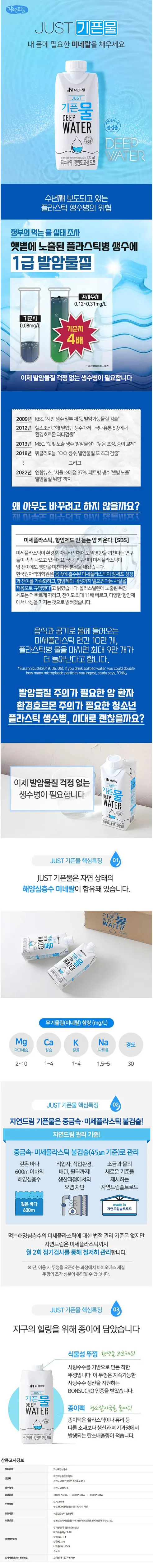 자연드림 JUST 기픈물, 1L, 12개 상세 이미지 1