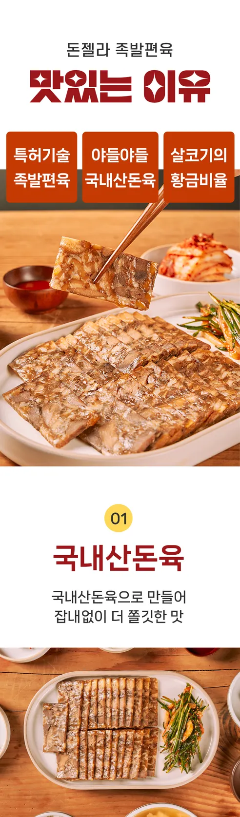 돈젤라 족발편육, 240g, 1개 + 새요미 새우젓, 15g, 1개, 4세트 상세 이미지 3
