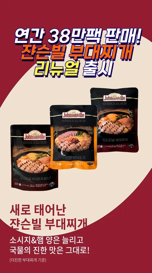 쟌슨빌 더진한 부대찌개, 500g, 3개 상세 이미지 2