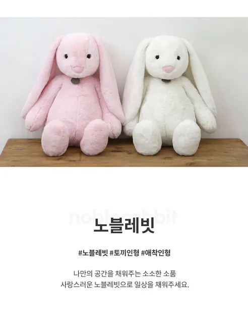 노블레빗 토끼 애착 인형, 아이보리, 60cm 상세 이미지 2