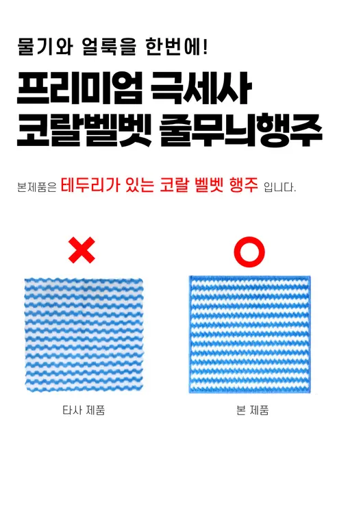프리미엄 극세사 코랄벨벳 행주, W 줄무늬형, 색상랜덤, 대형, 25cm, 50개 상세 이미지 2