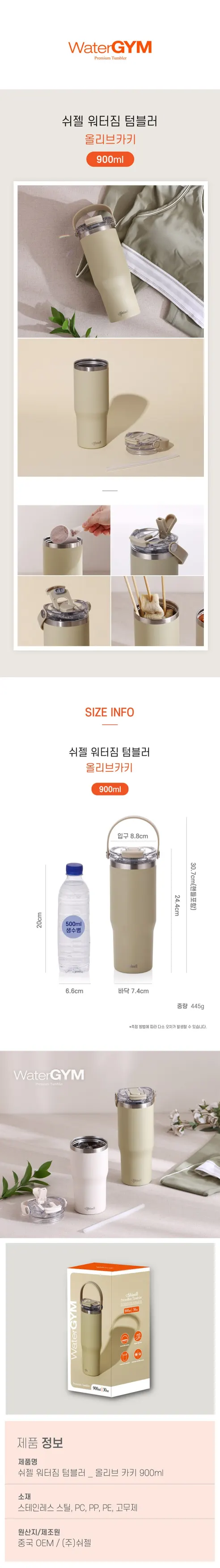 쉬젤 워터짐 스텐 텀블러, 올리브카키, 900ml, 1개 상세 이미지 4