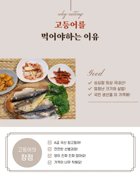 국내산 부산 자반고등어, 대, 3.1-3.7kg, 10마리 상세 이미지 6