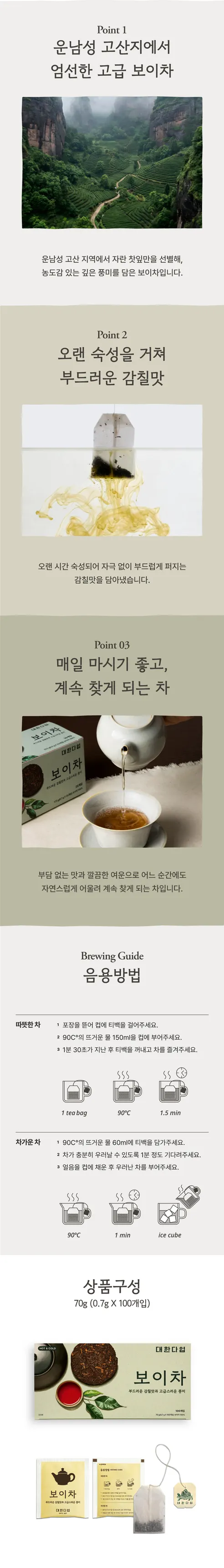 대한다업 보이차, 0.7g, 100개입, 1개 상세 이미지 3