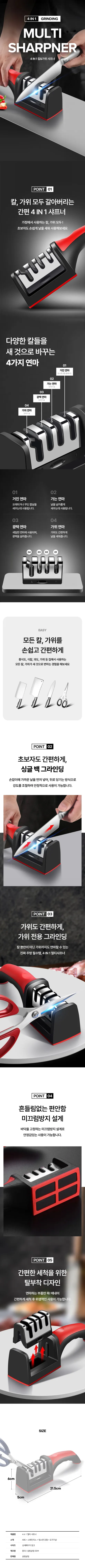 살림살림 4IN1 칼가위 샤프너 칼갈이, 1개 상세 이미지 1