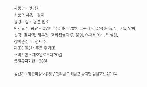 전라도 맛김치, 2kg, 1개 상세 이미지 3