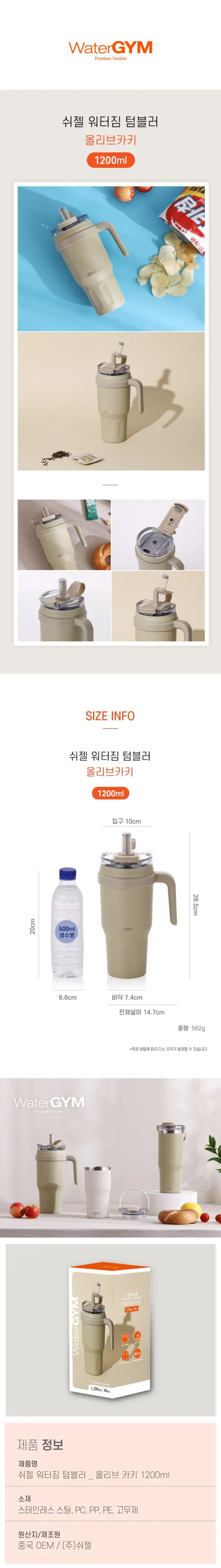 쉬젤 워터짐 텀블러, 올리브카키, 1.2L, 1개 상세 이미지 4