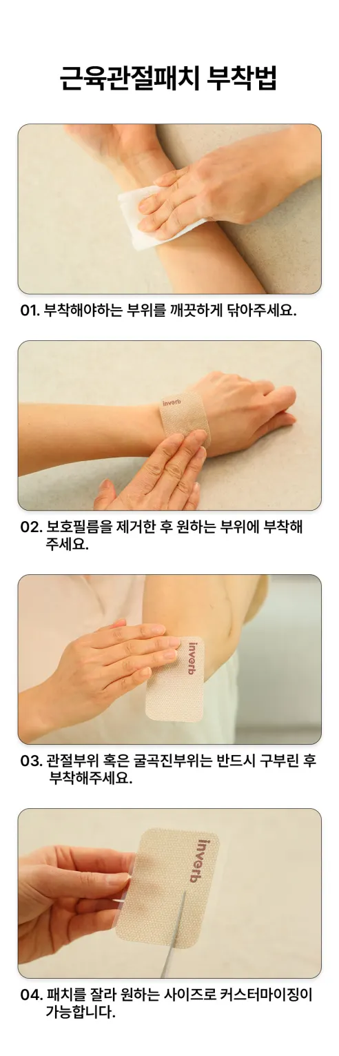 인버브 근육관절패치 혼합형, 24매, 2개 상세 이미지 38