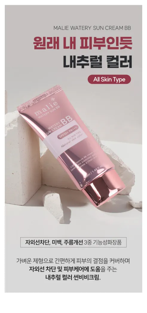올레이디 마리에 워터리 썬비비크림, 50ml, 1개 상세 이미지 3