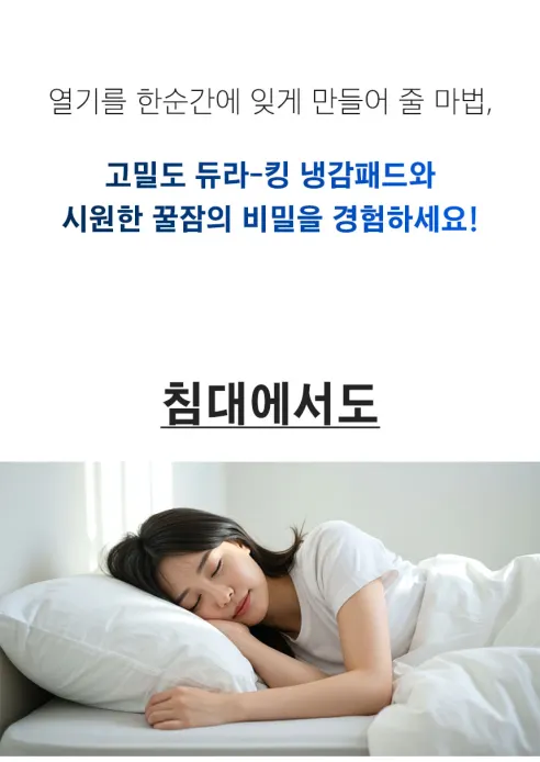 듀라킹 냉감패드, 슈퍼킹, 180x200cm, 1개 상세 이미지 3