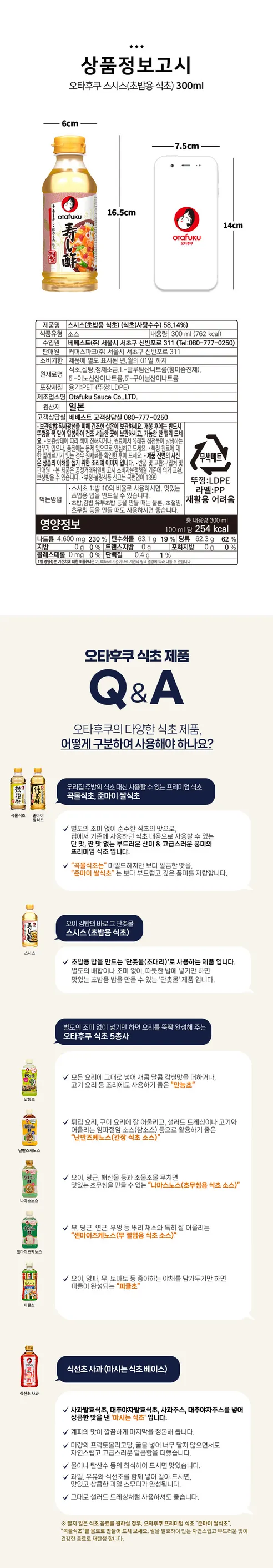 오타후쿠 스시스 초밥용 식초, 500ml, 2개 상세 이미지 6