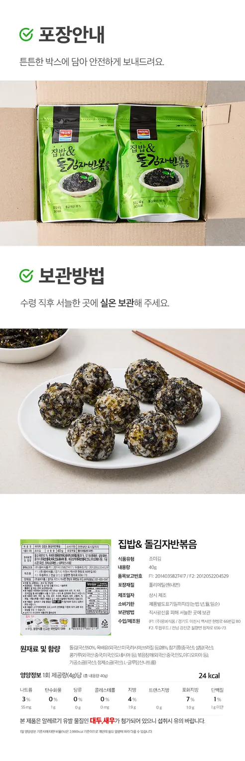 집밥 돌김자반볶음, 40g, 10봉 상세 이미지 5