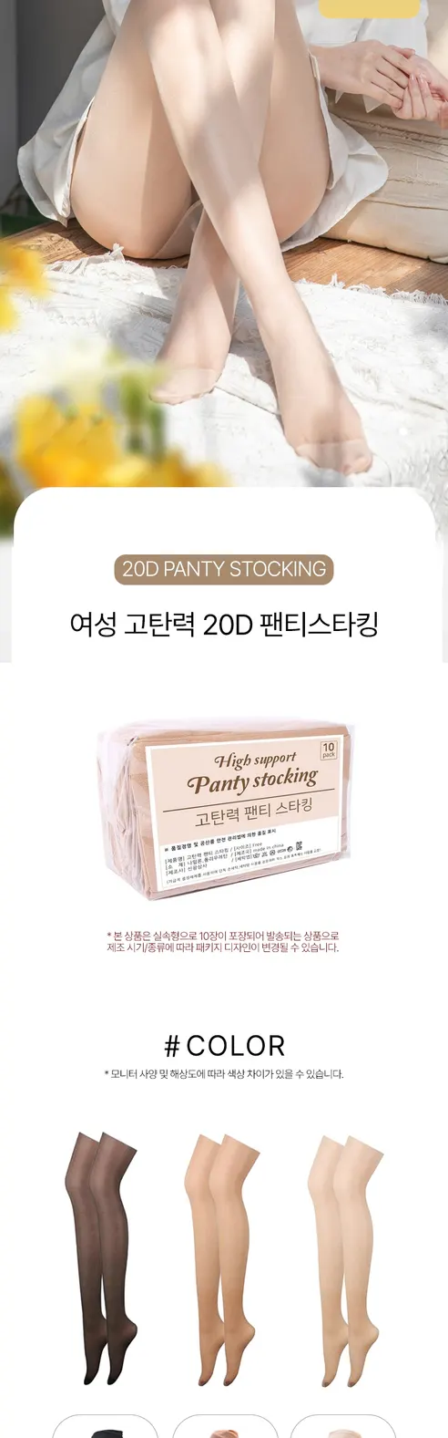 여성용 고탄력 20D 팬티스타킹, 스킨, FREE, 10개 상세 이미지 1