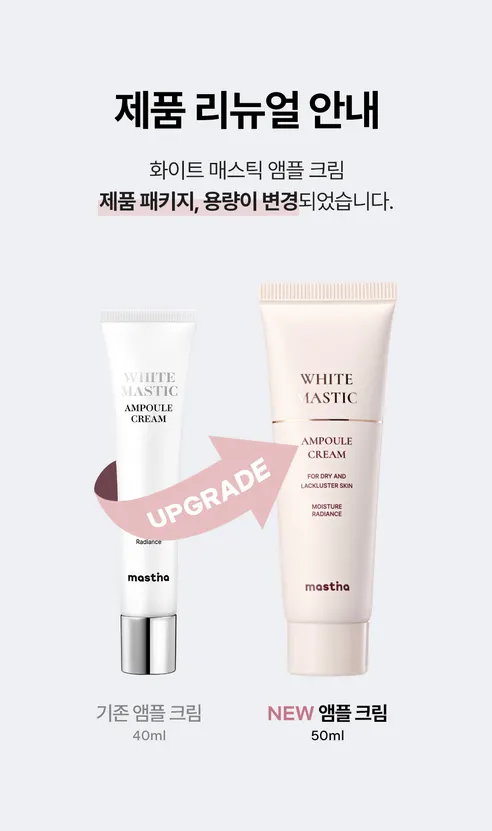 마스티나 화이트 매스틱 앰플 크림, 50ml, 2개 상세 이미지 3