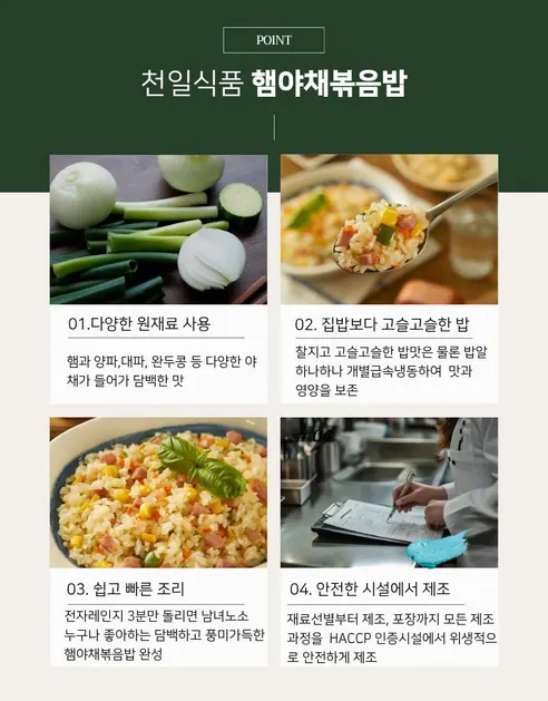 천일식품 볶음밥, 햄야채 3봉 + 김치 3봉 + 소세지김치 3봉 + 새우 1봉, 250g, 10봉, 1개 상세 이미지 4