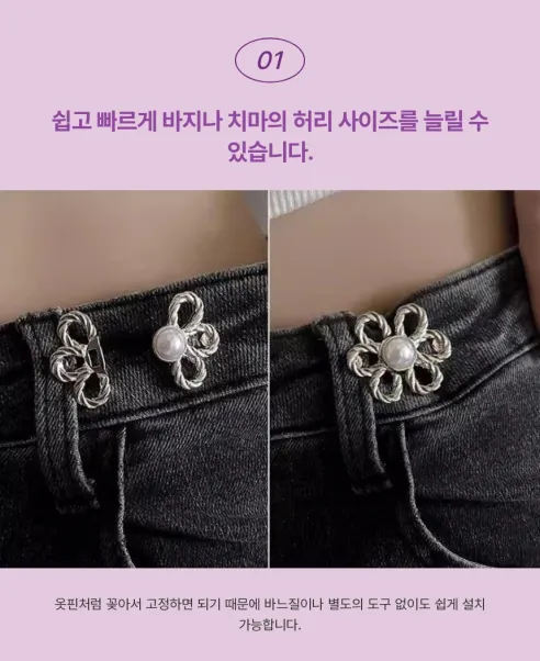 KKOKKOMASPICK 꽃 요술단추 바지허리줄이기, 골드, 2세트 상세 이미지 5