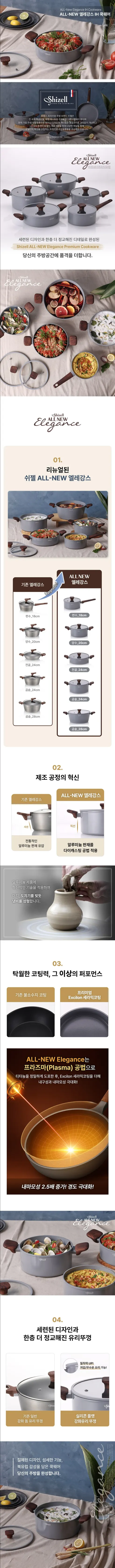 쉬젤 올뉴 엘레강스 IH 냄비 4종세트, 편수 18cm+양수 20cm+전골 24cm+곰솥 24cm, 1개 상세 이미지 1
