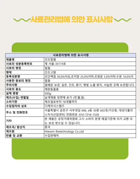 펫마인 건조 밀웜, 햄스터, 고슴도치, 도마뱀, 앵무새, 슈가글라이더, 200g, 1개 상세 이미지 9